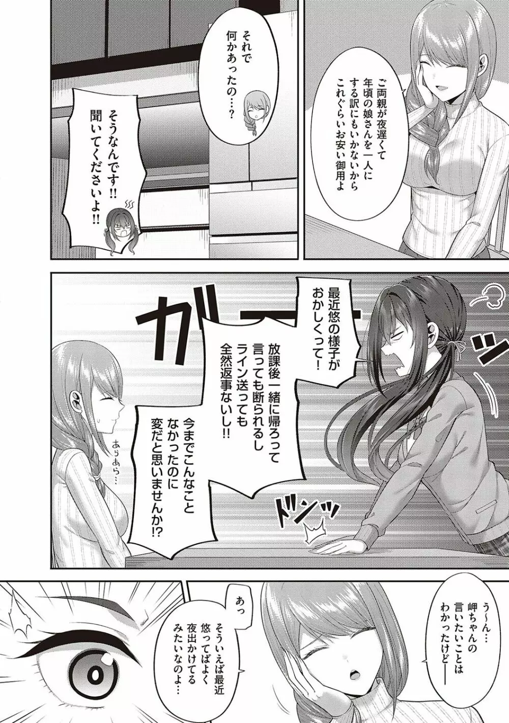 円交少女はスキですか? Page.175