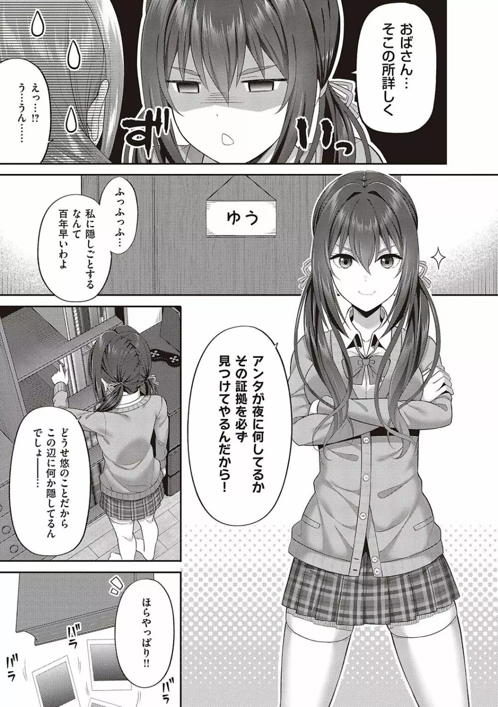 円交少女はスキですか? Page.176