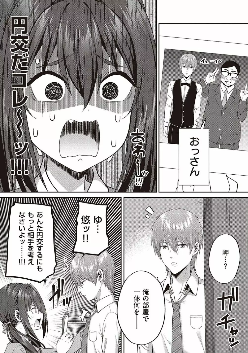 円交少女はスキですか? Page.178