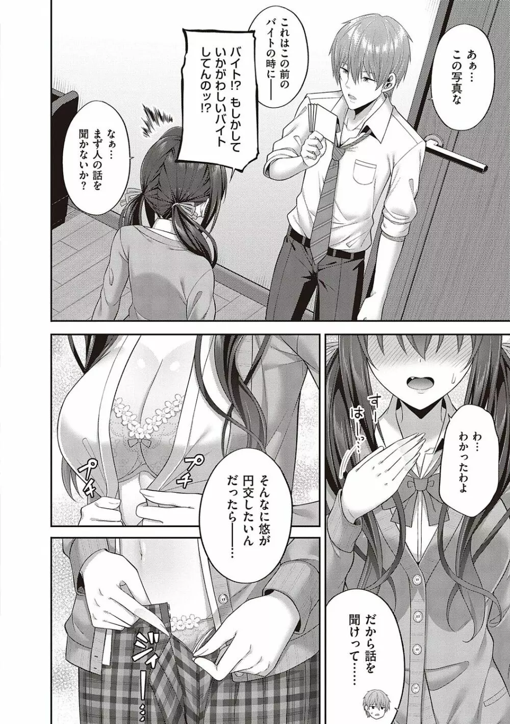 円交少女はスキですか? Page.179