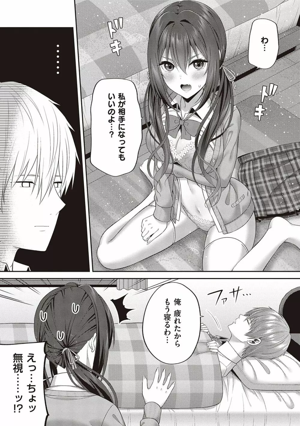 円交少女はスキですか? Page.180