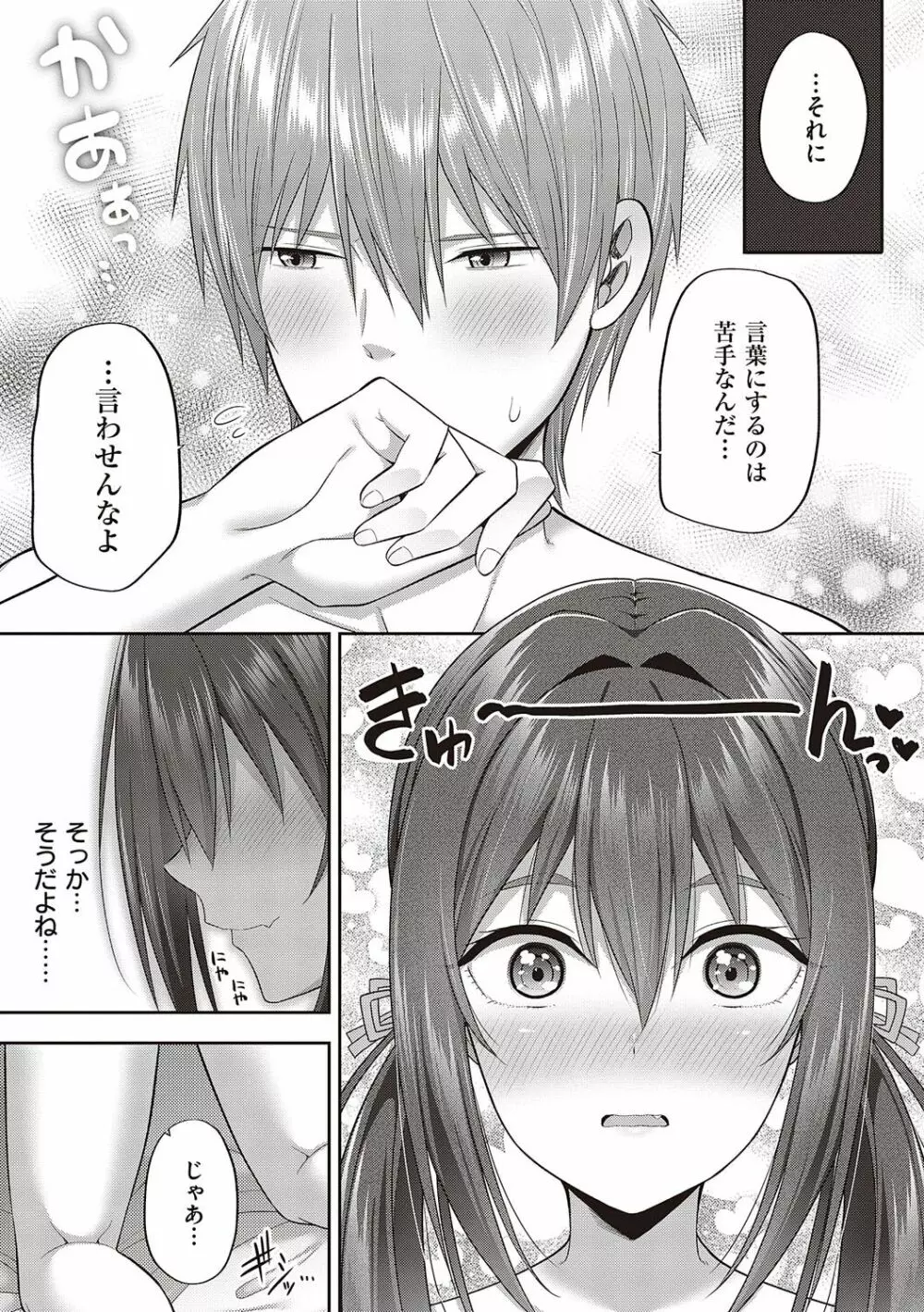 円交少女はスキですか? Page.188