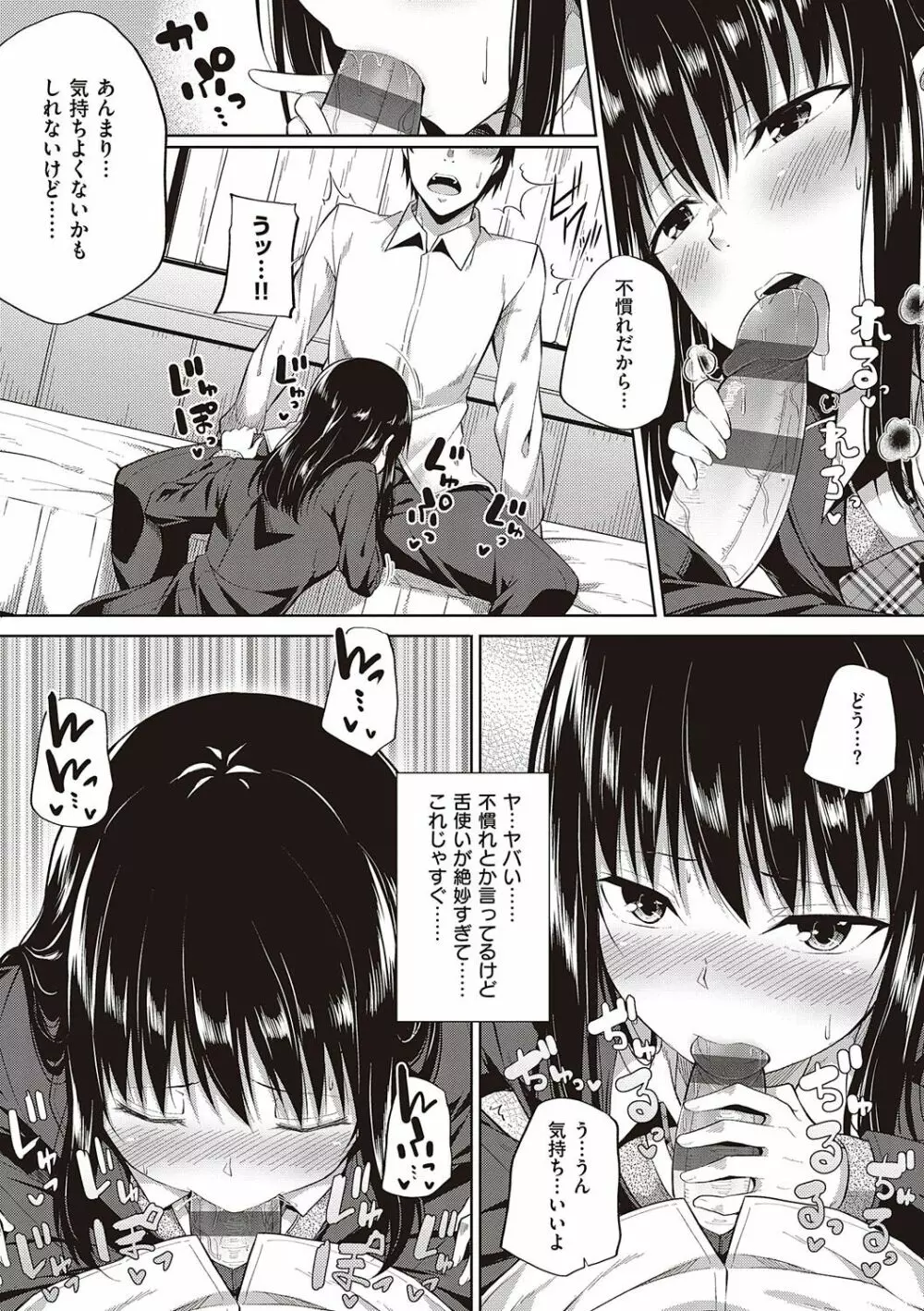 円交少女はスキですか? Page.20