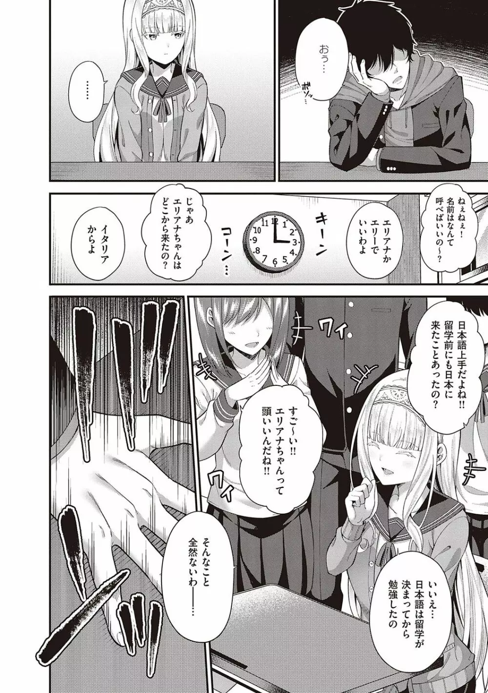 円交少女はスキですか? Page.203