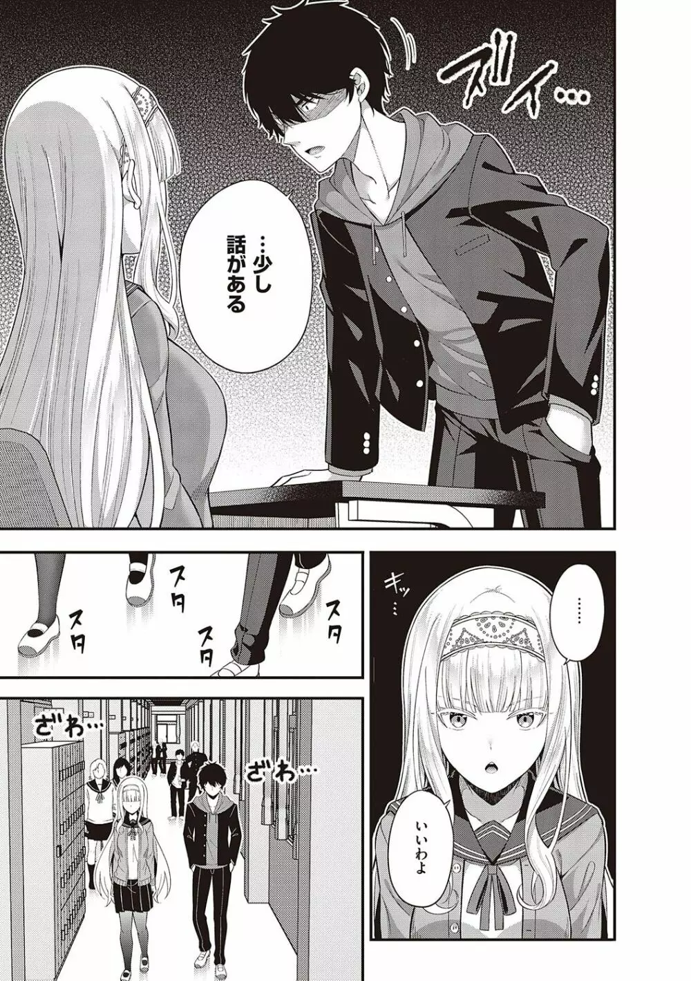 円交少女はスキですか? Page.204