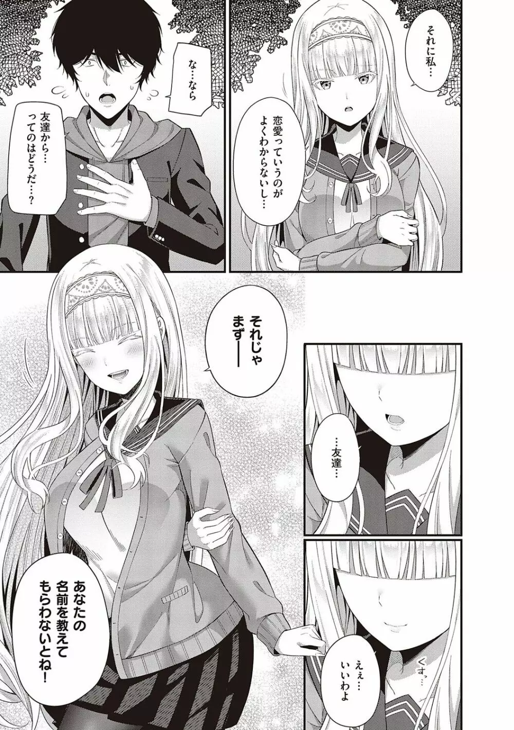 円交少女はスキですか? Page.206