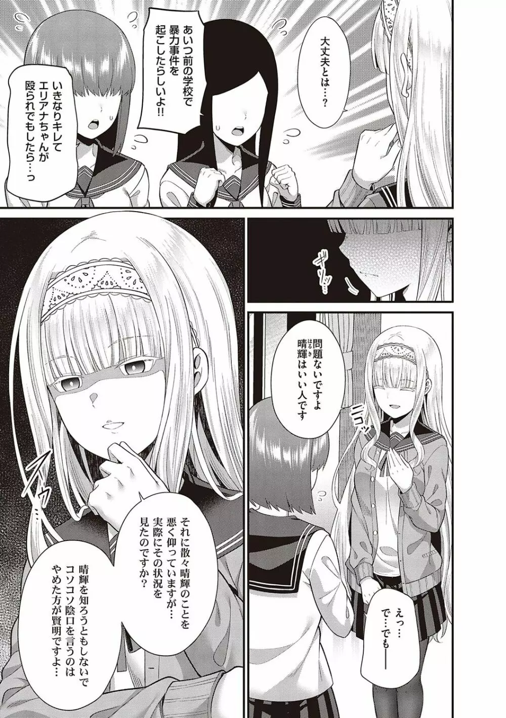 円交少女はスキですか? Page.208