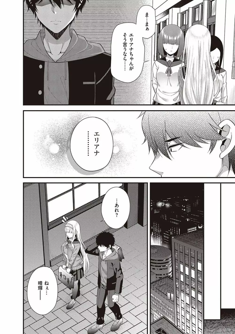 円交少女はスキですか? Page.209