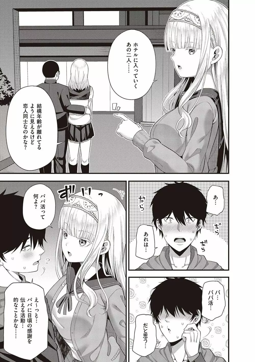 円交少女はスキですか? Page.210