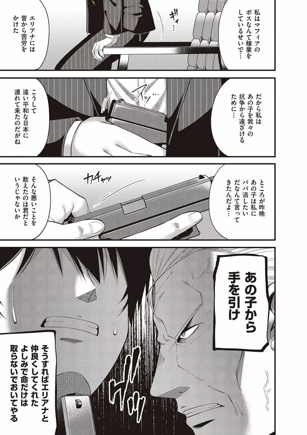 円交少女はスキですか? Page.214