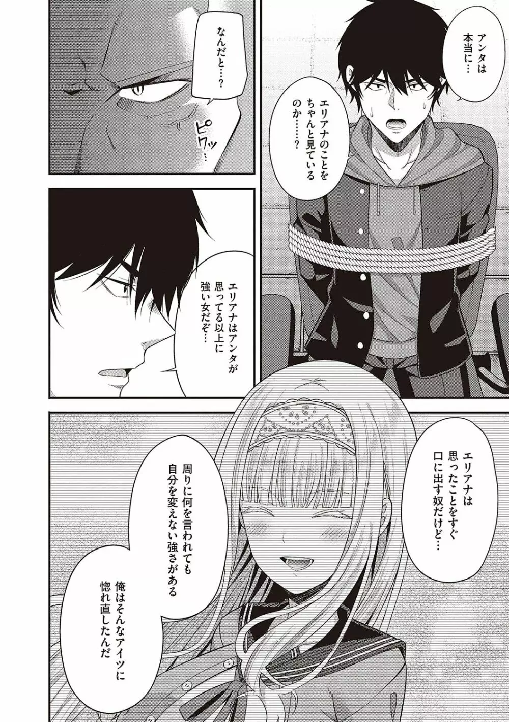 円交少女はスキですか? Page.215