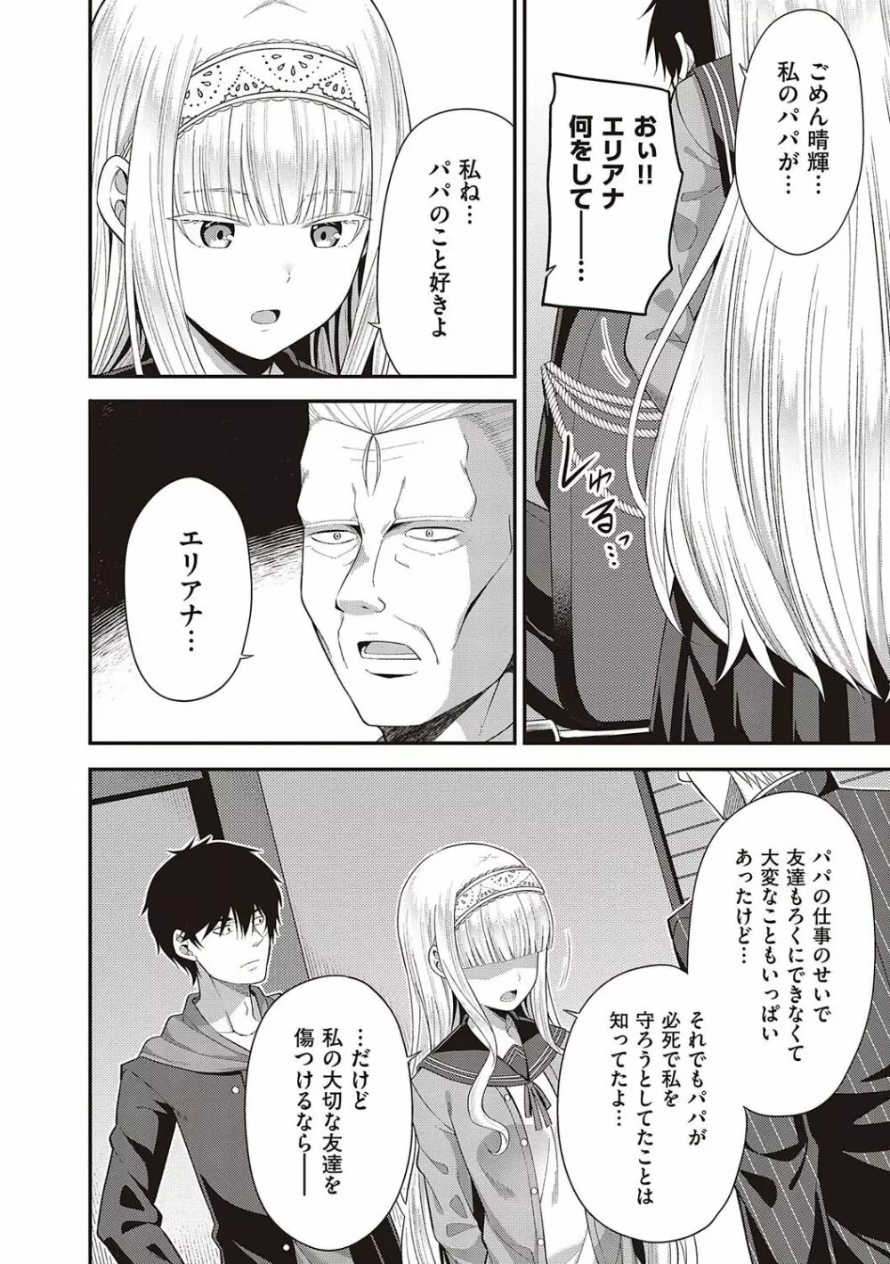 円交少女はスキですか? Page.217