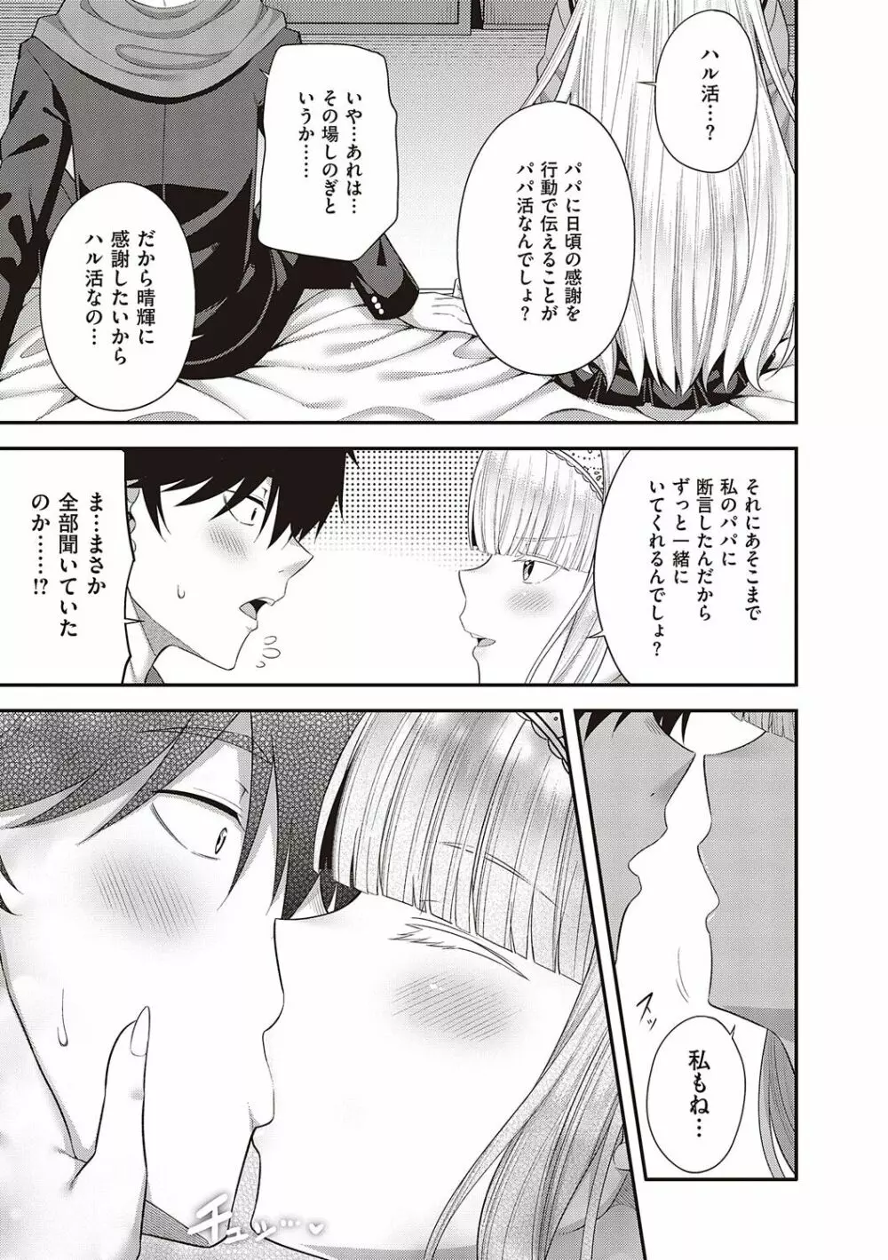 円交少女はスキですか? Page.220