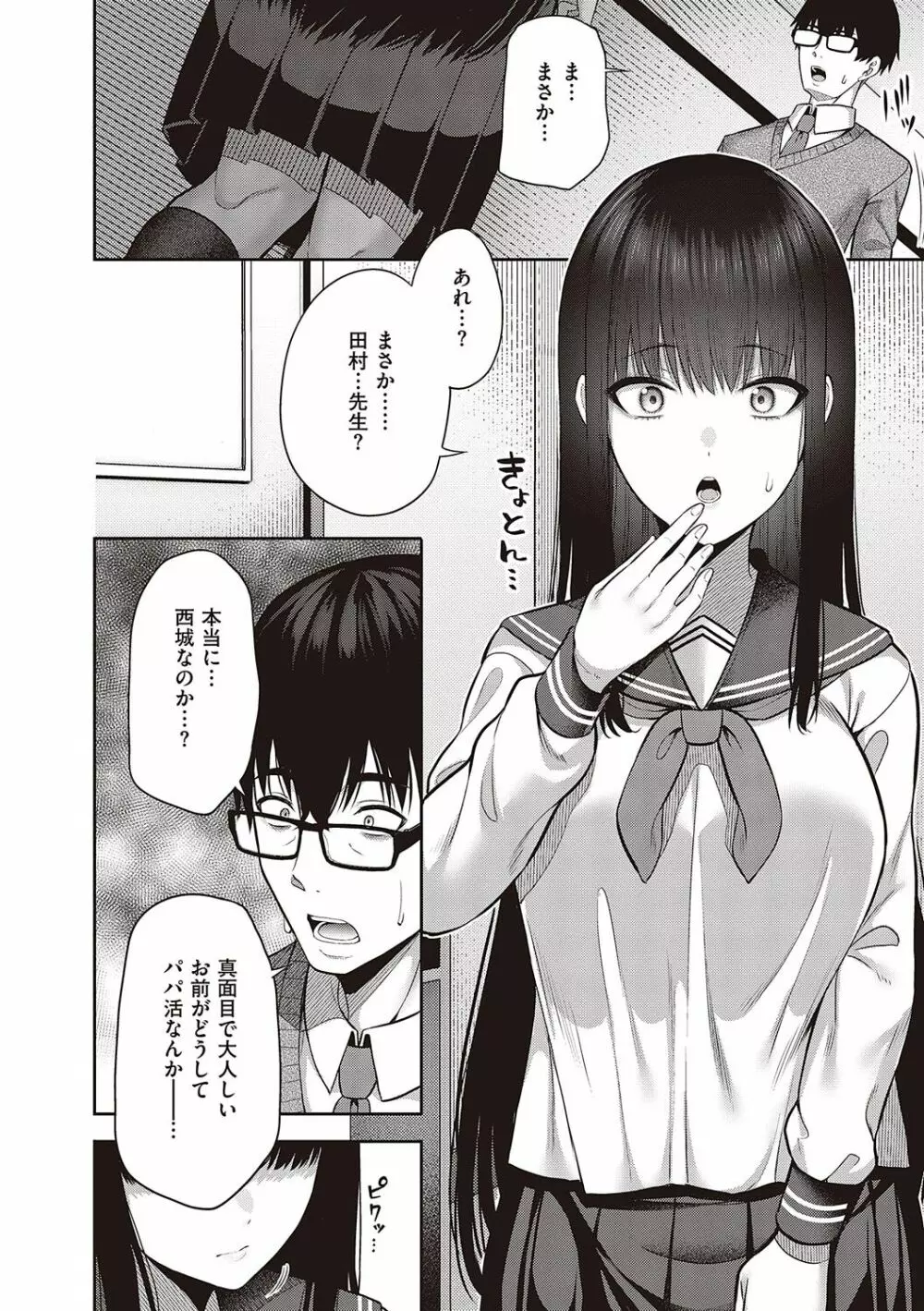 円交少女はスキですか? Page.239