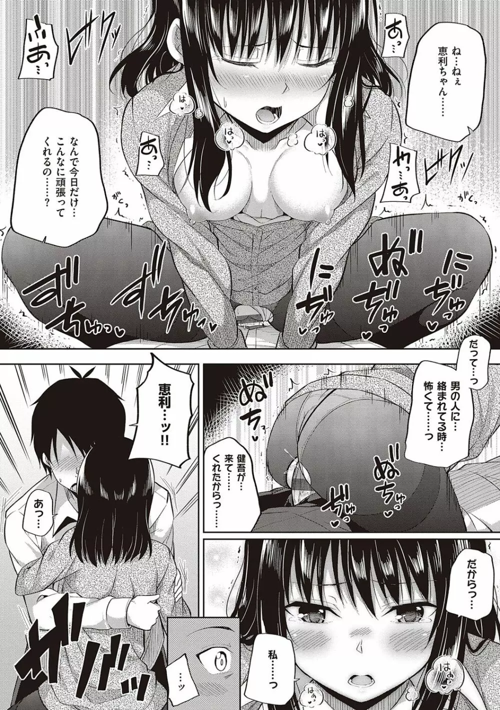 円交少女はスキですか? Page.24