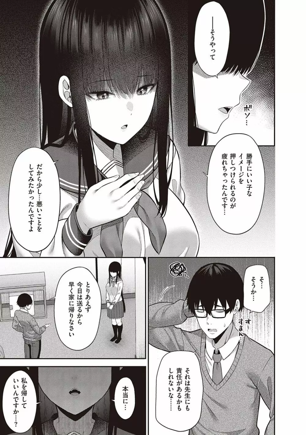 円交少女はスキですか? Page.240