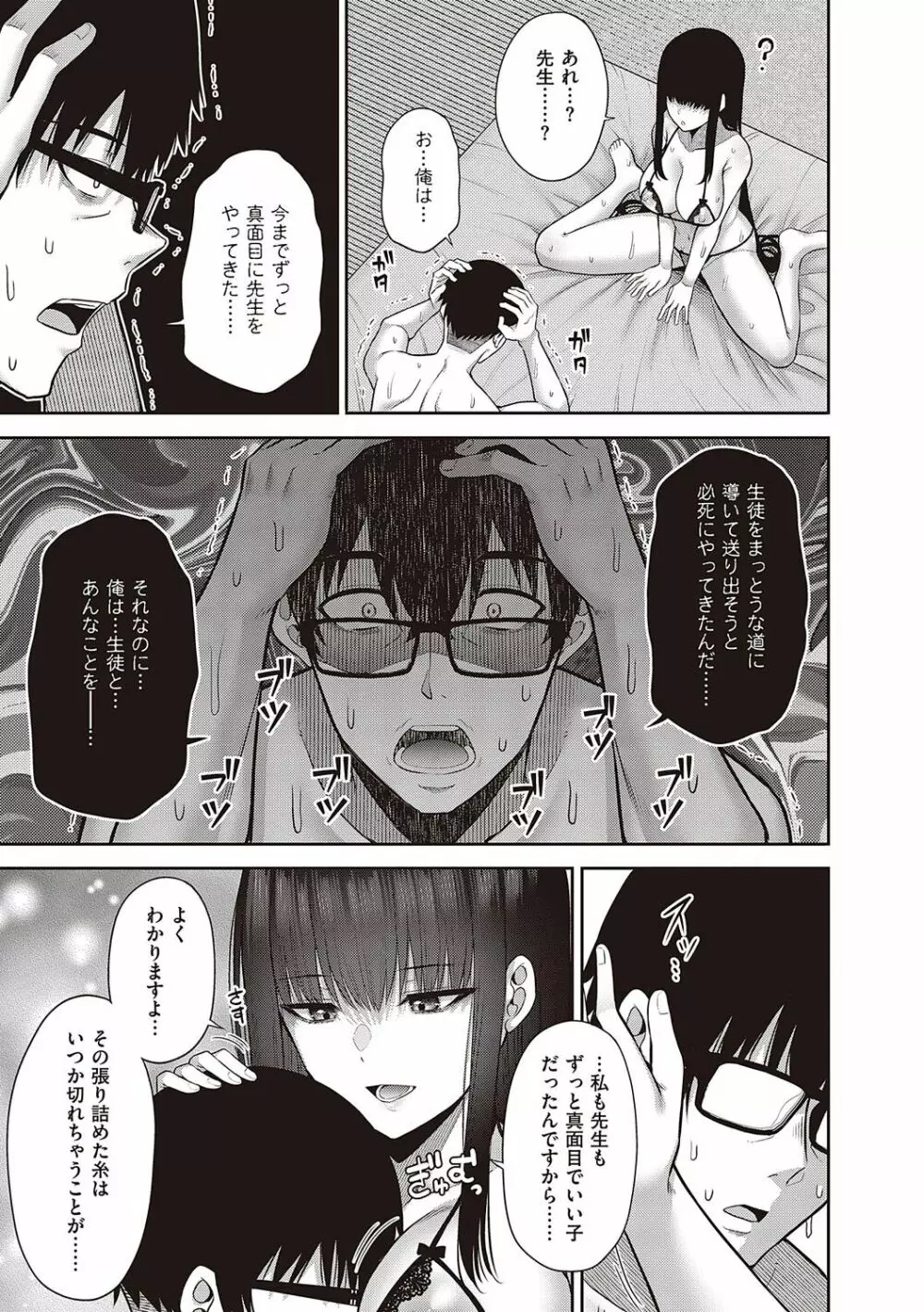 円交少女はスキですか? Page.248