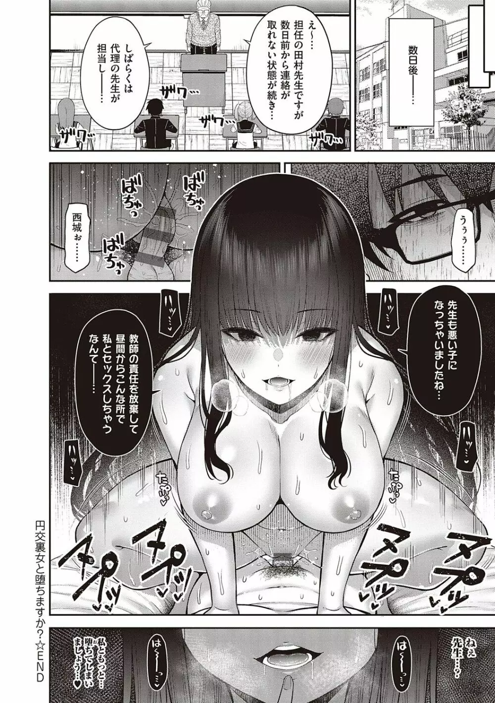 円交少女はスキですか? Page.255