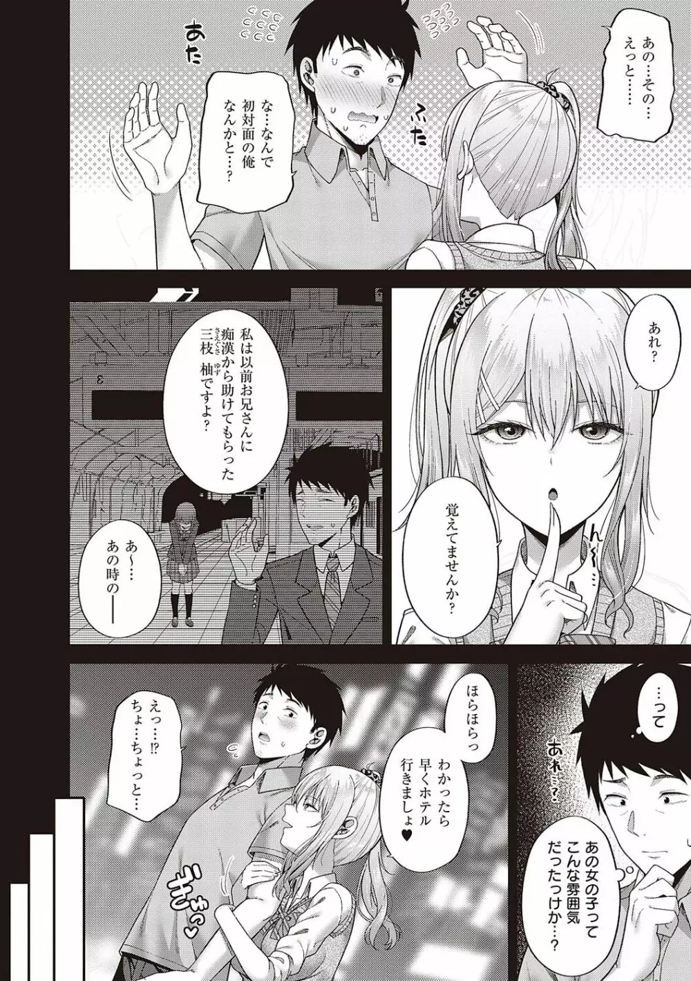 円交少女はスキですか? Page.265