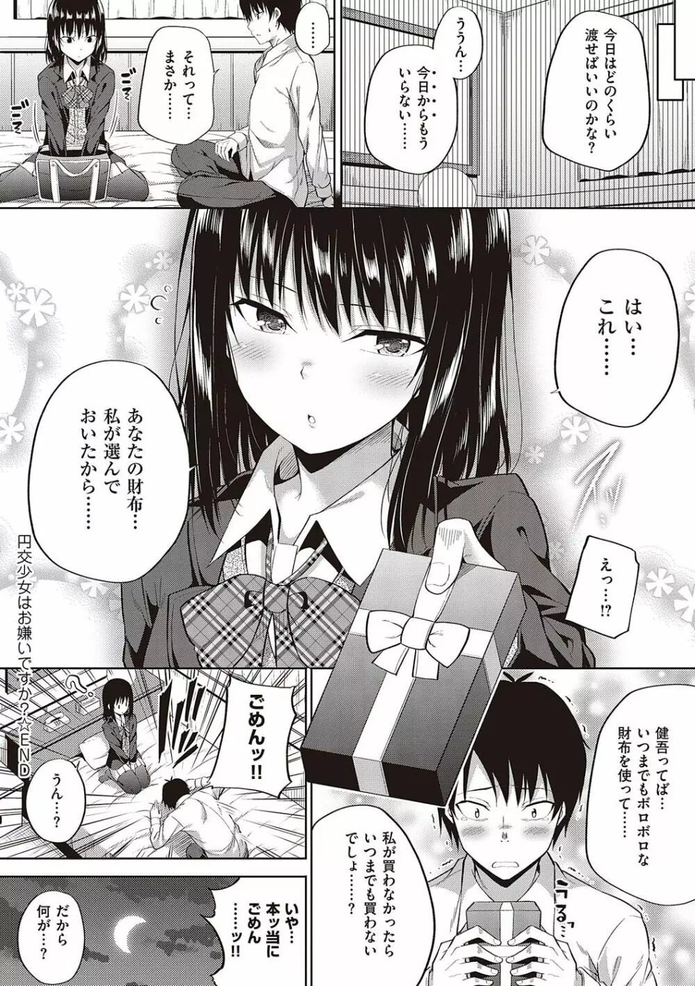 円交少女はスキですか? Page.27