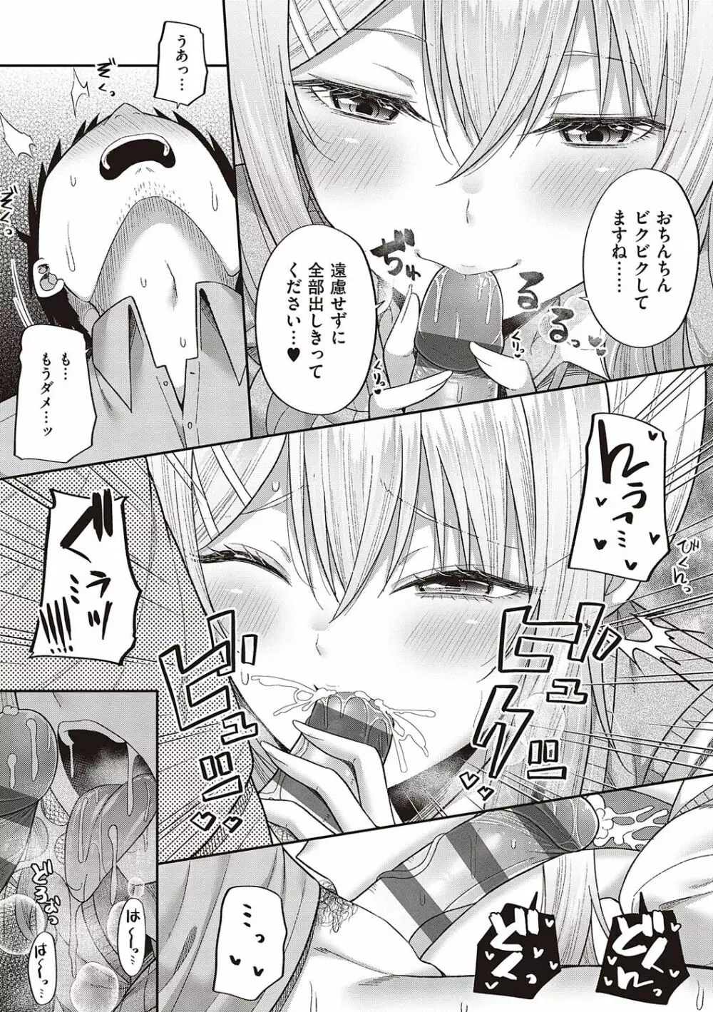 円交少女はスキですか? Page.270