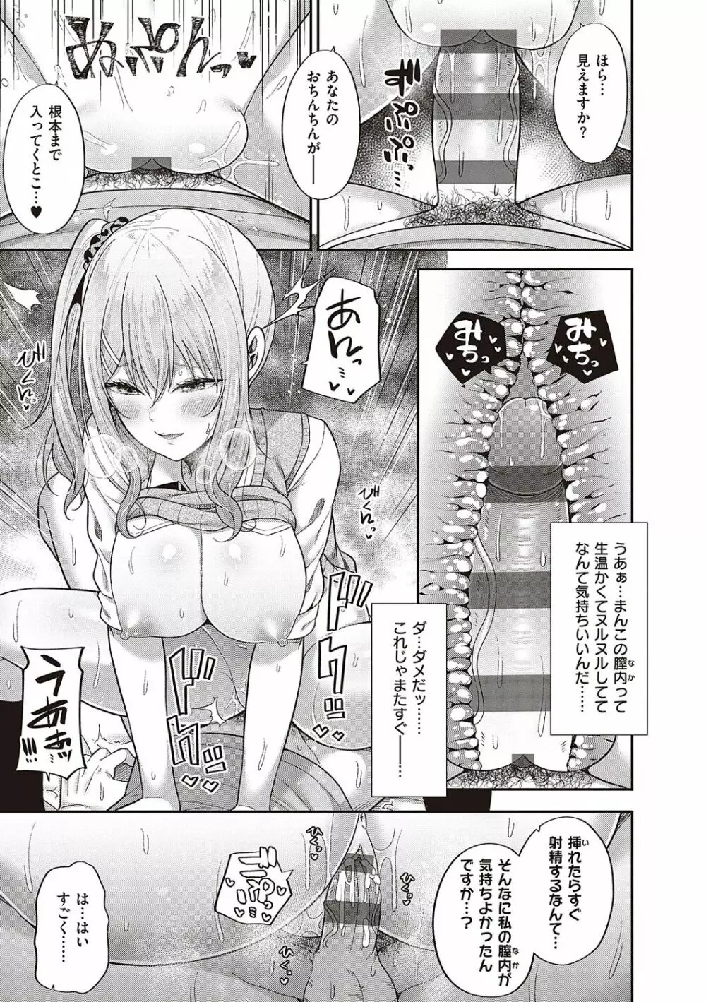 円交少女はスキですか? Page.272