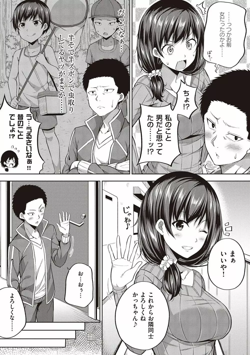 円交少女はスキですか? Page.34