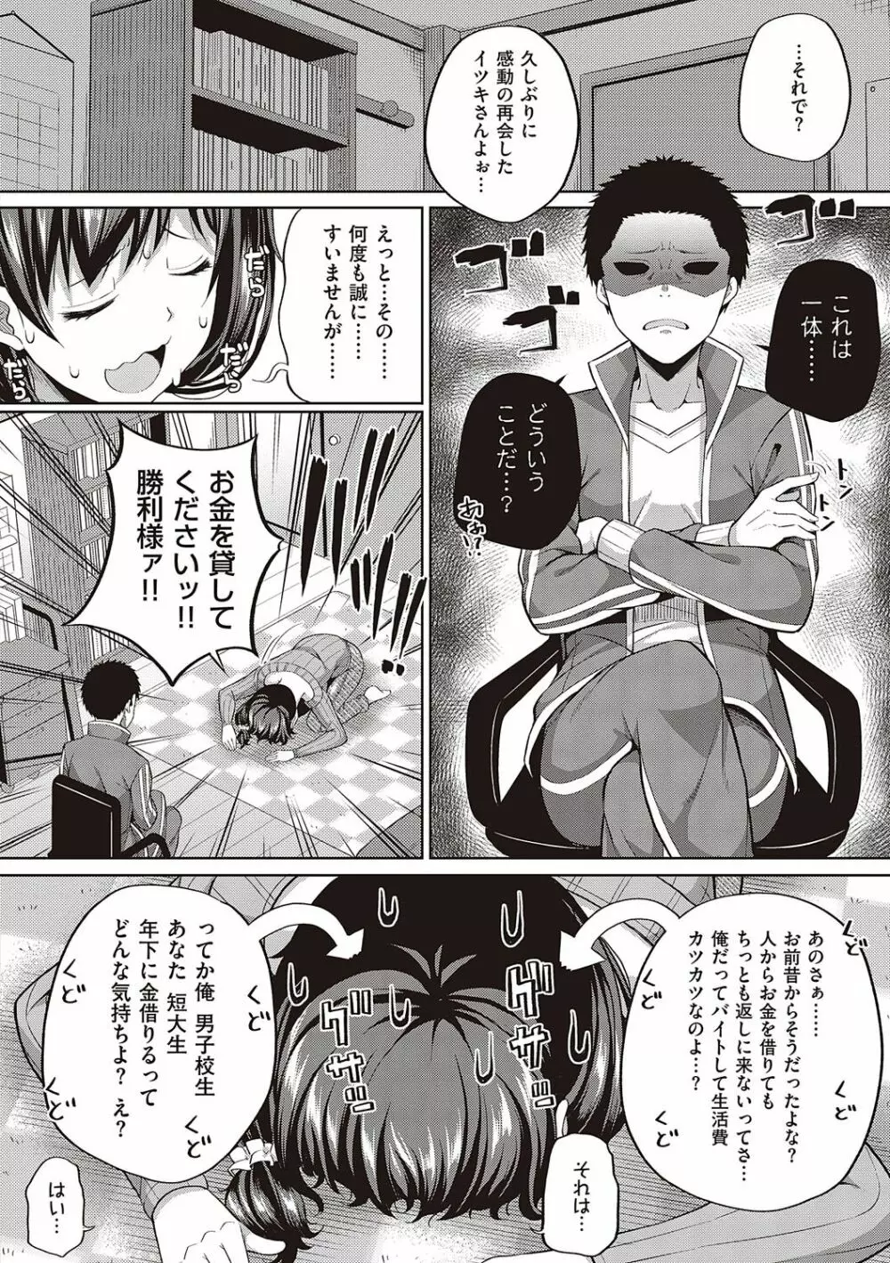 円交少女はスキですか? Page.35