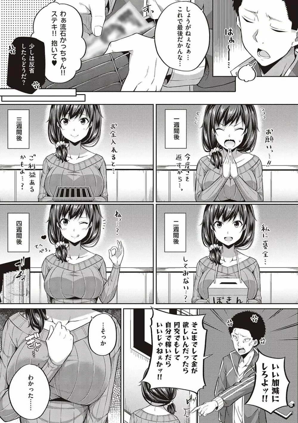 円交少女はスキですか? Page.36