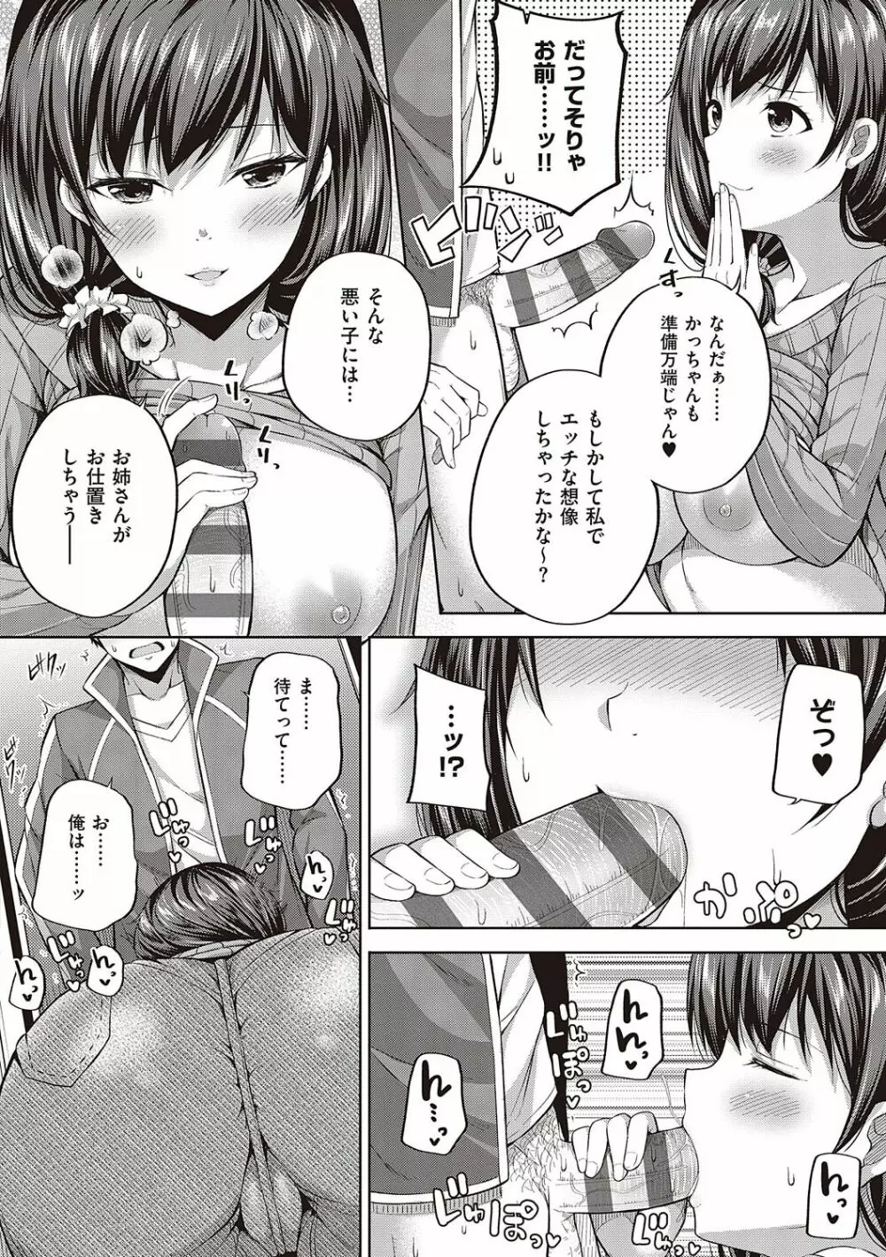 円交少女はスキですか? Page.39