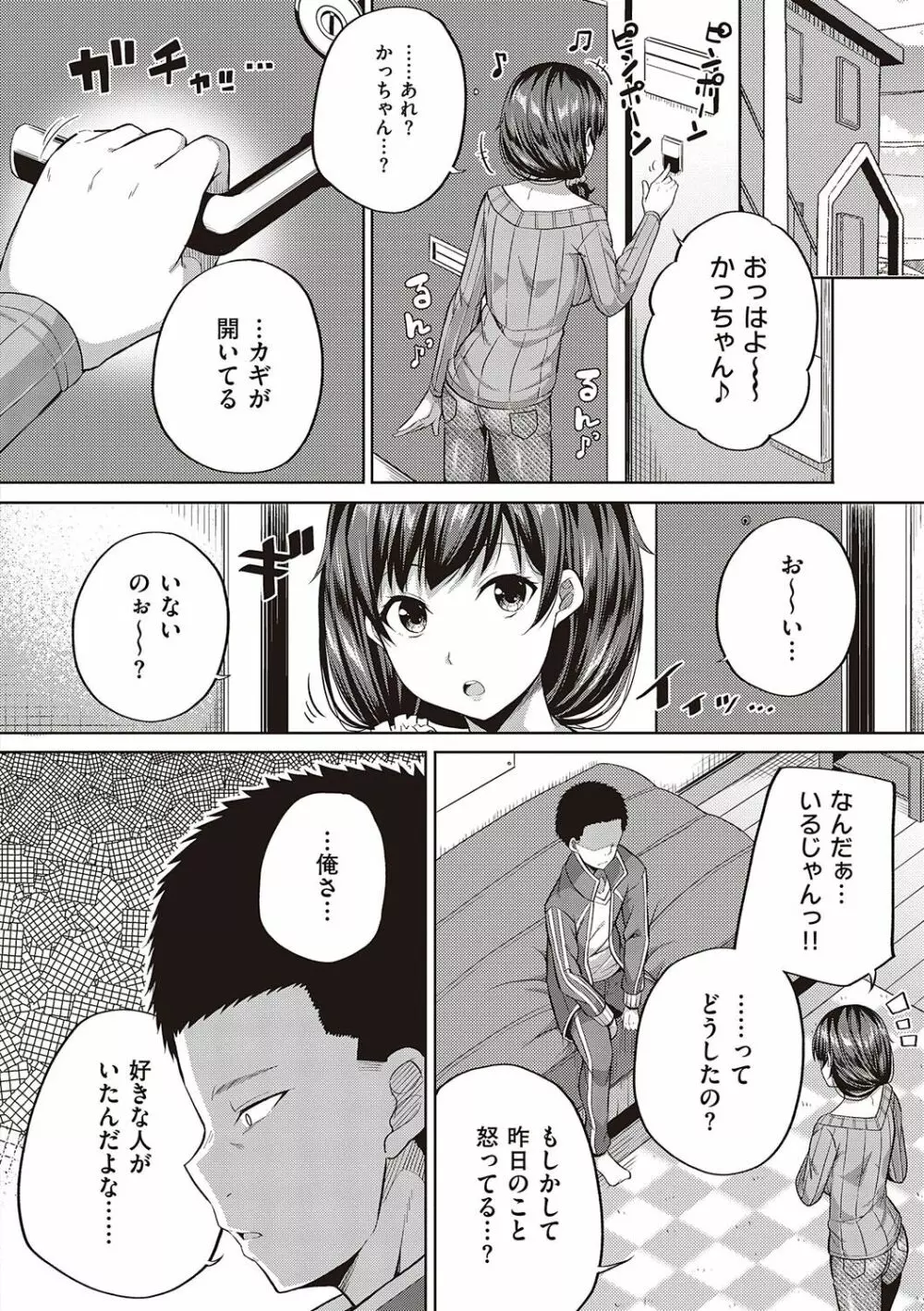 円交少女はスキですか? Page.41