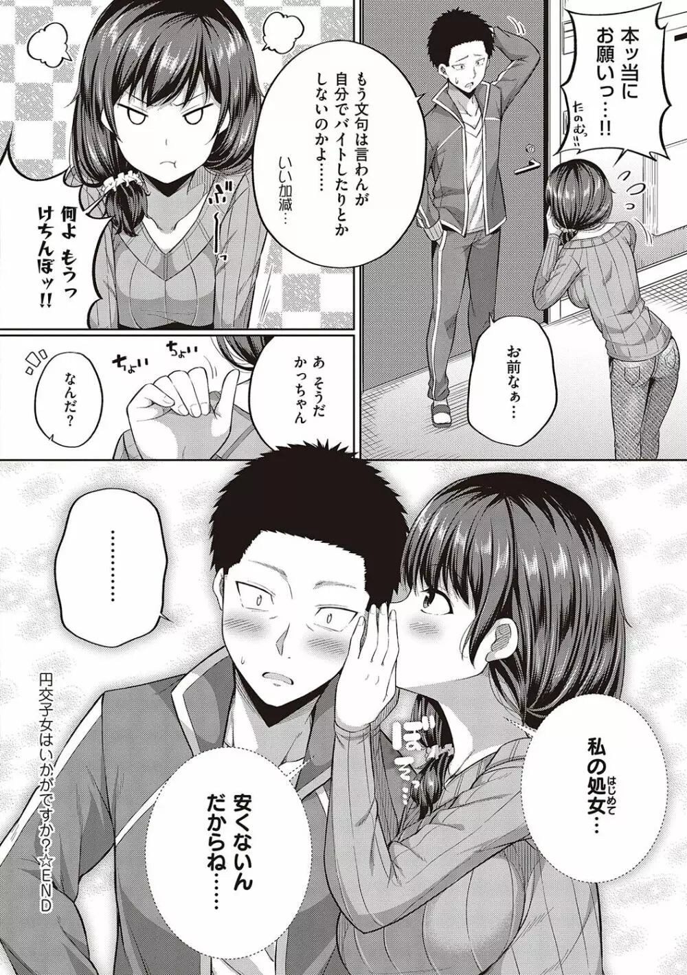 円交少女はスキですか? Page.49