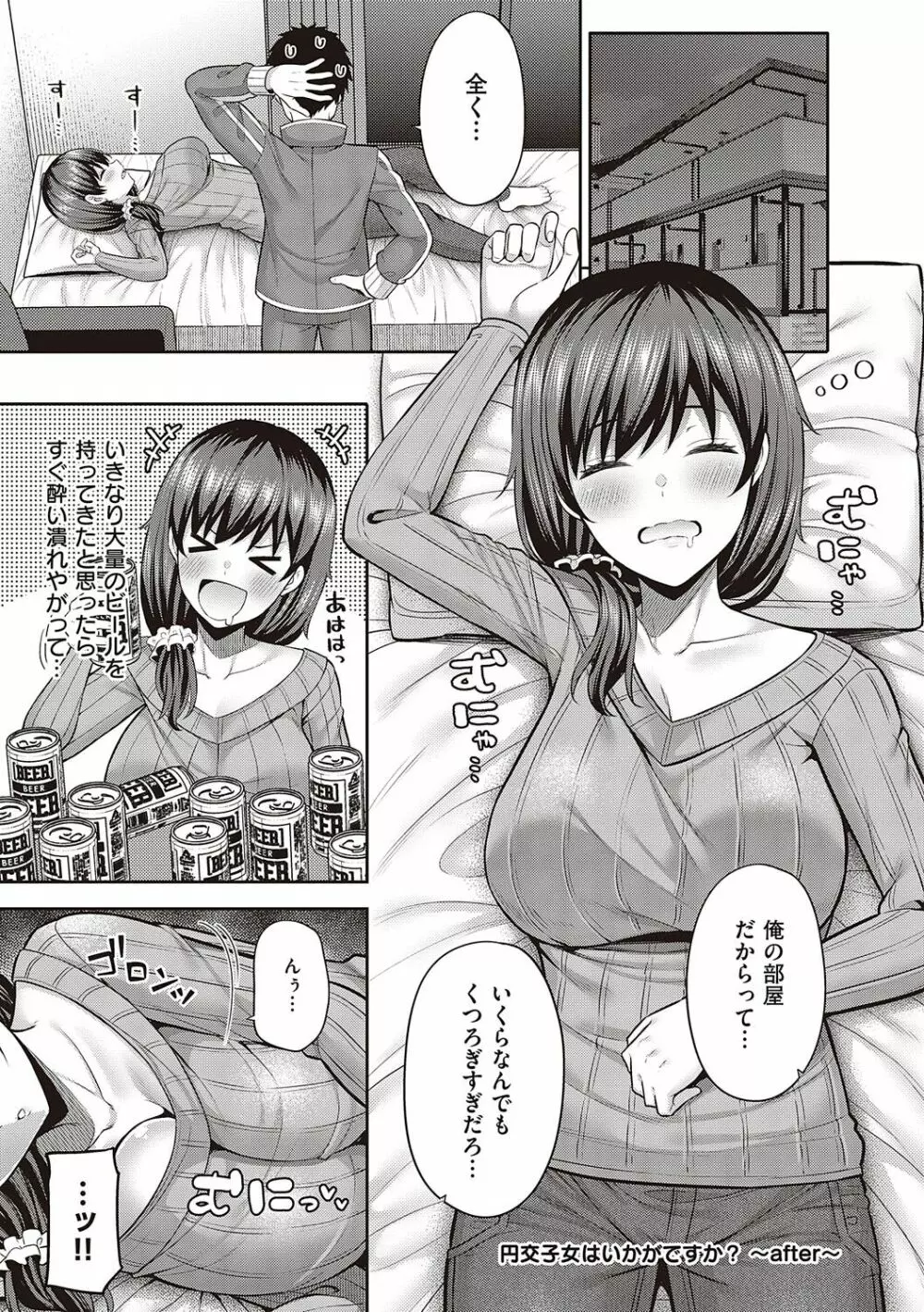 円交少女はスキですか? Page.50