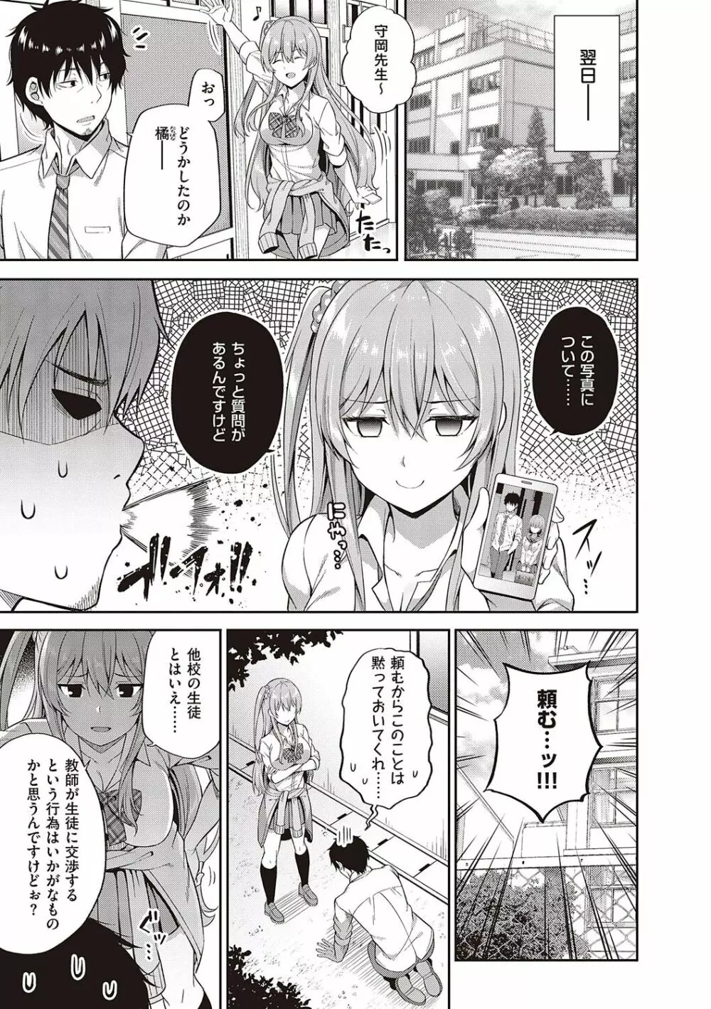 円交少女はスキですか? Page.60