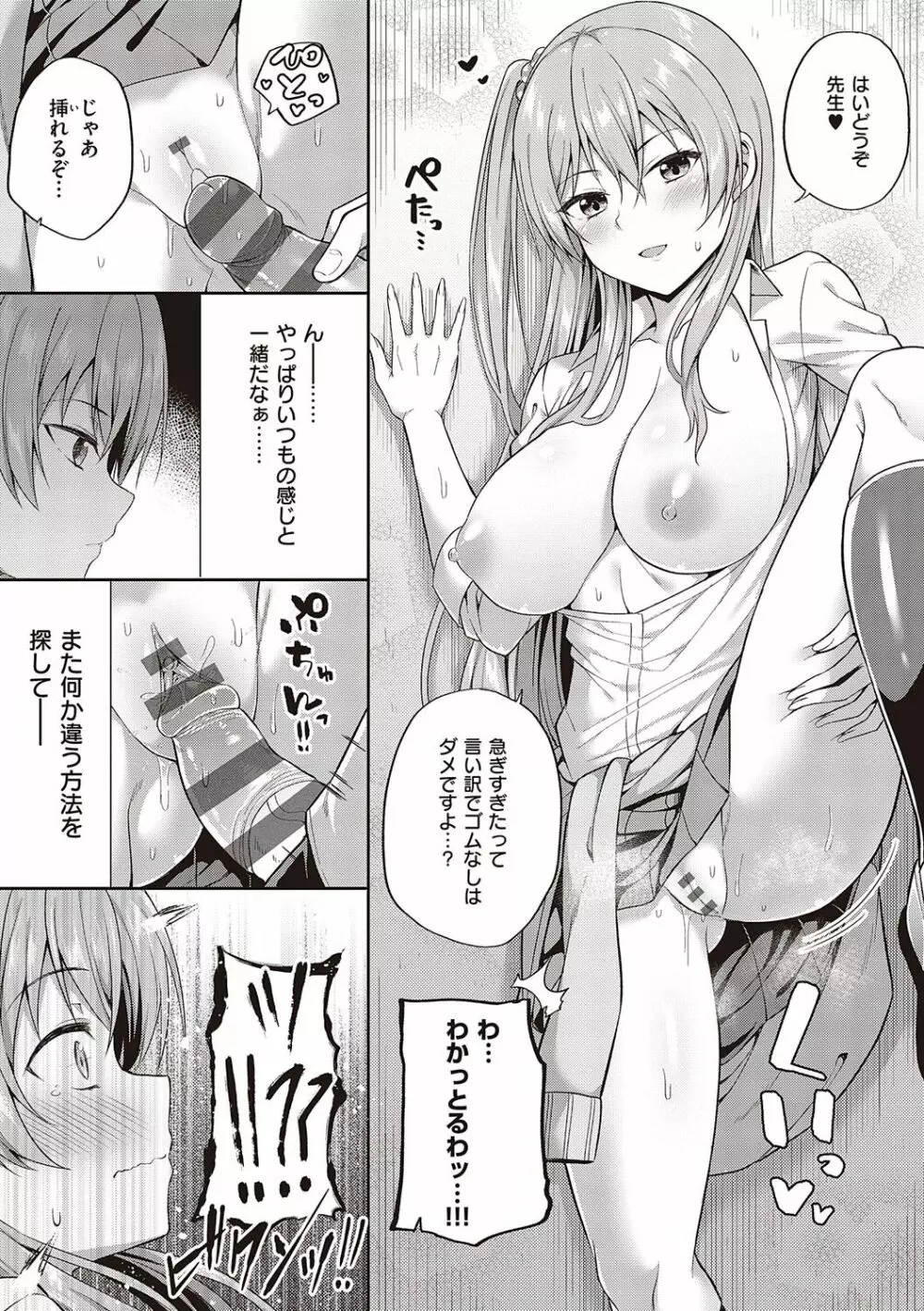 円交少女はスキですか? Page.64