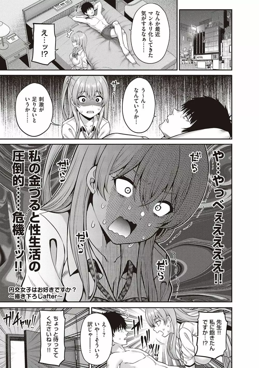 円交少女はスキですか? Page.78