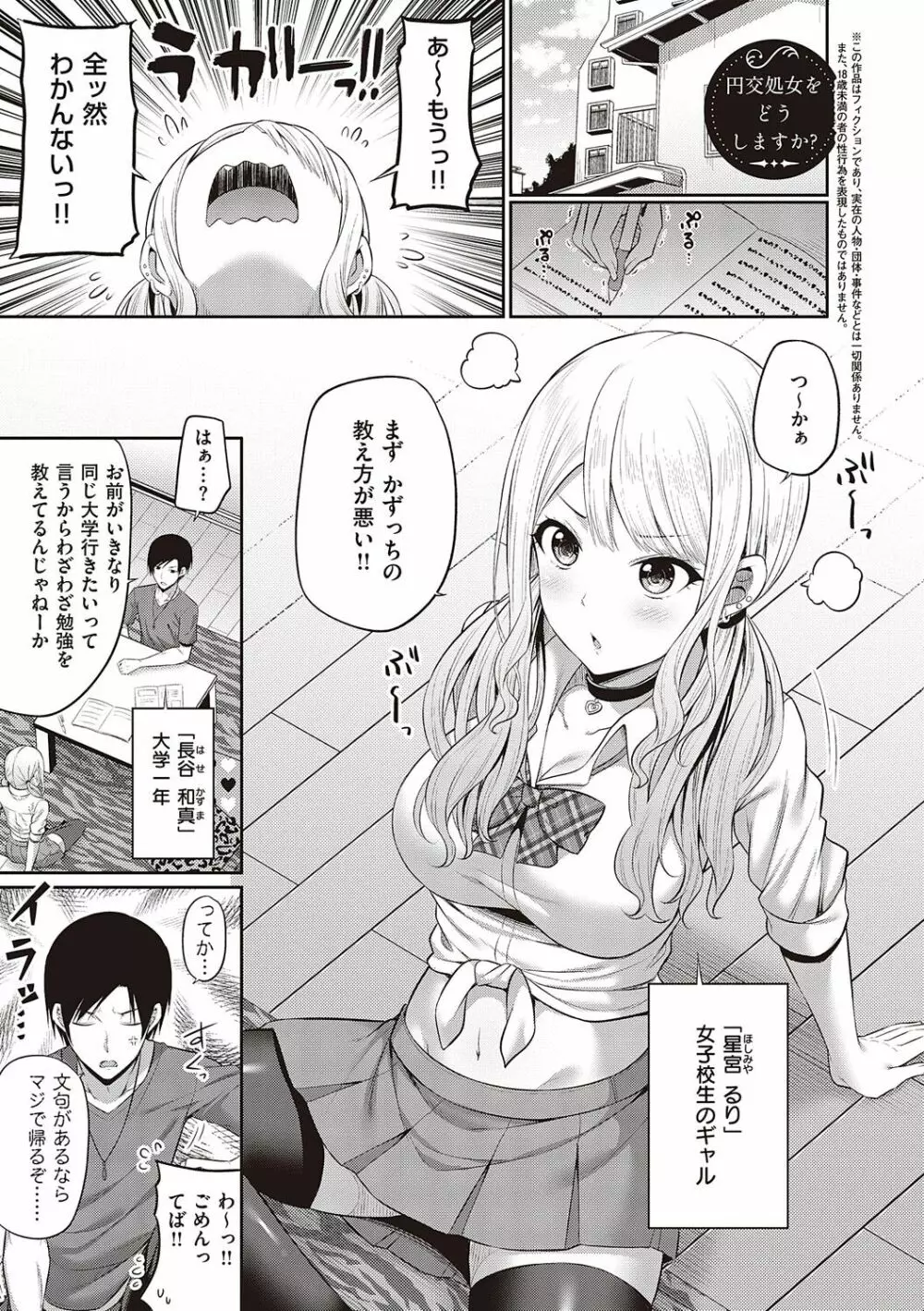 円交少女はスキですか? Page.84