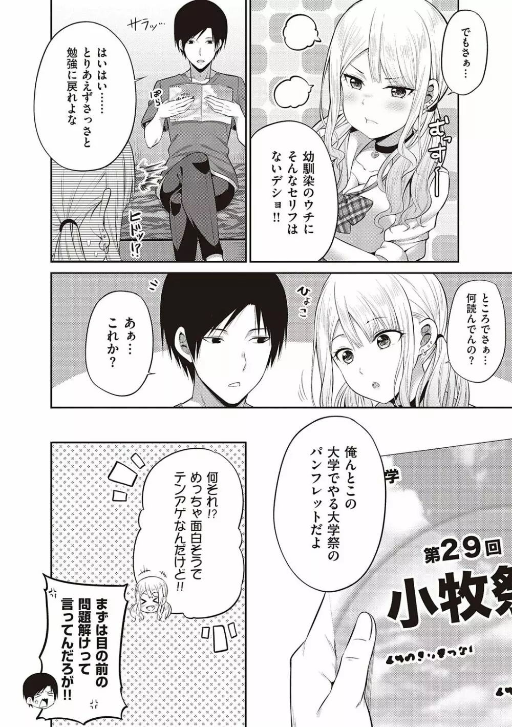 円交少女はスキですか? Page.85