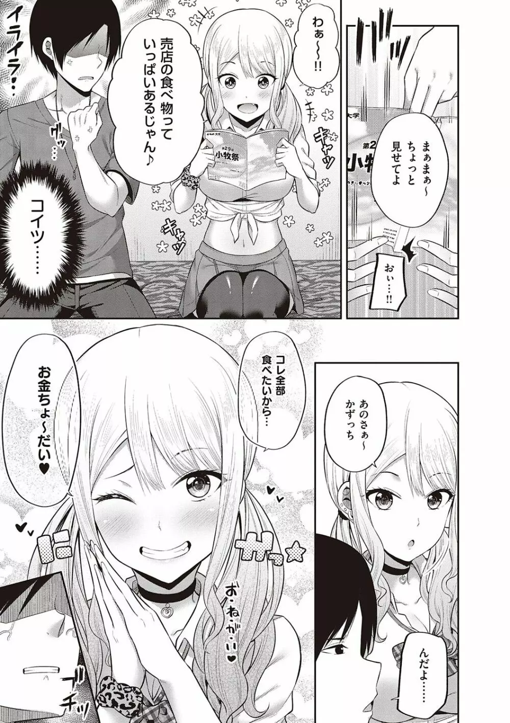 円交少女はスキですか? Page.86