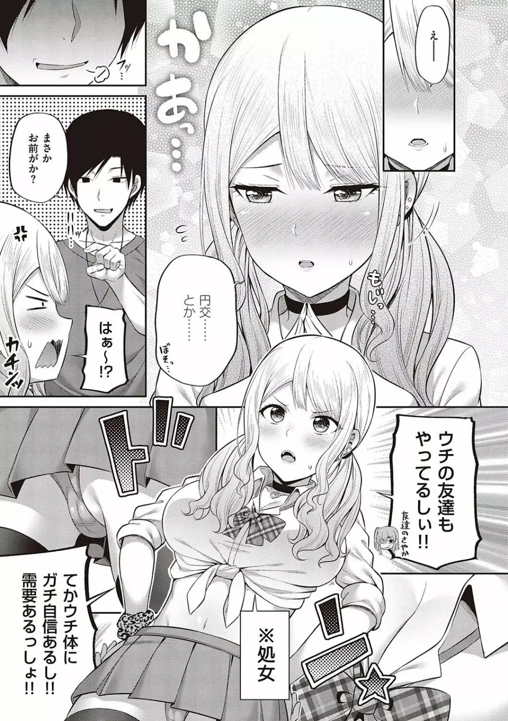 円交少女はスキですか? Page.88