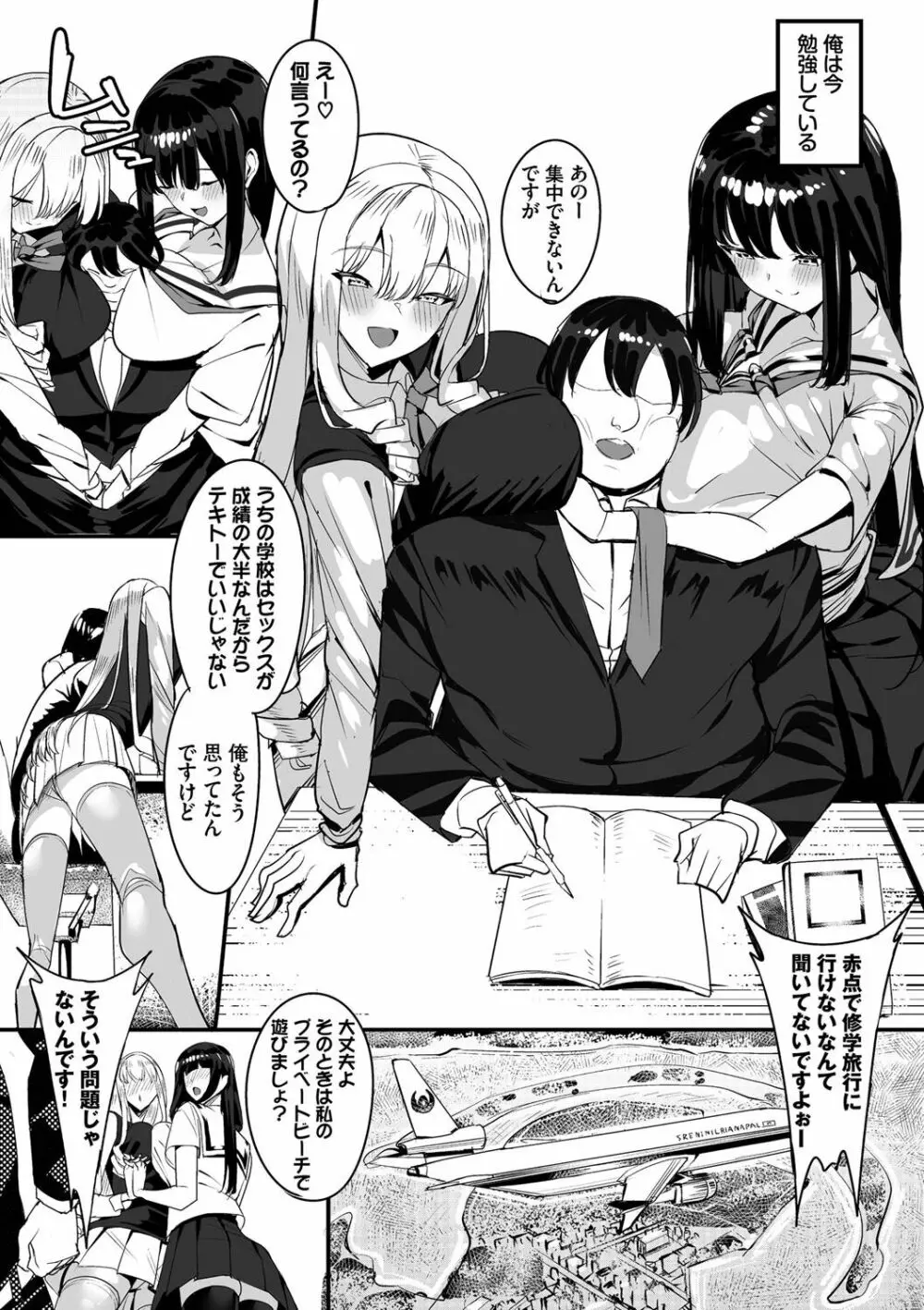 中出し学園 ∼陰キャだけどハーレム王になっちゃってた件～① Page.117