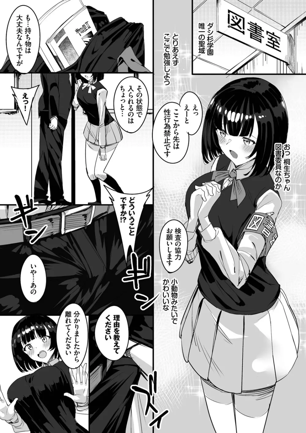 中出し学園 ∼陰キャだけどハーレム王になっちゃってた件～① Page.118