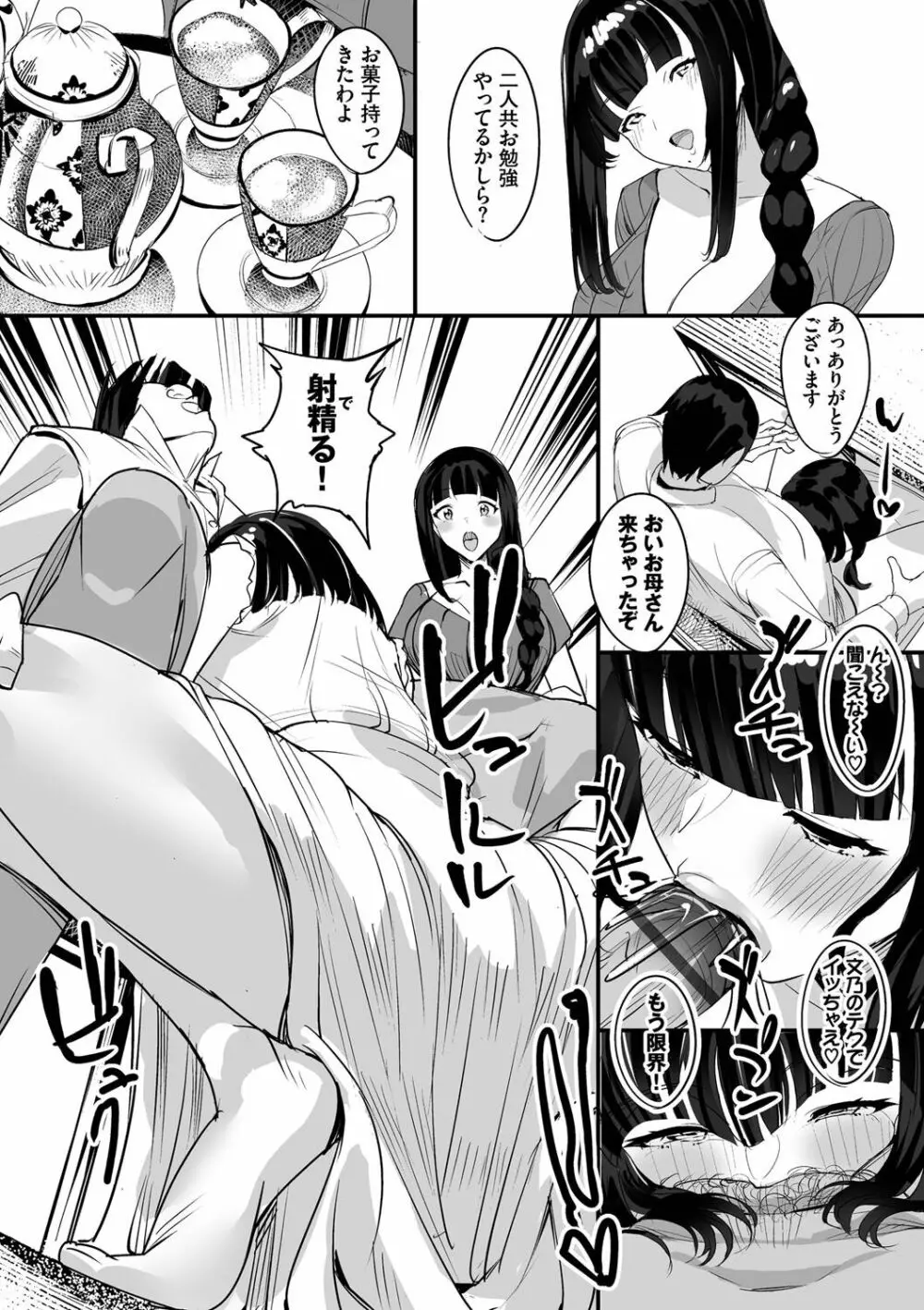 中出し学園 ∼陰キャだけどハーレム王になっちゃってた件～① Page.123