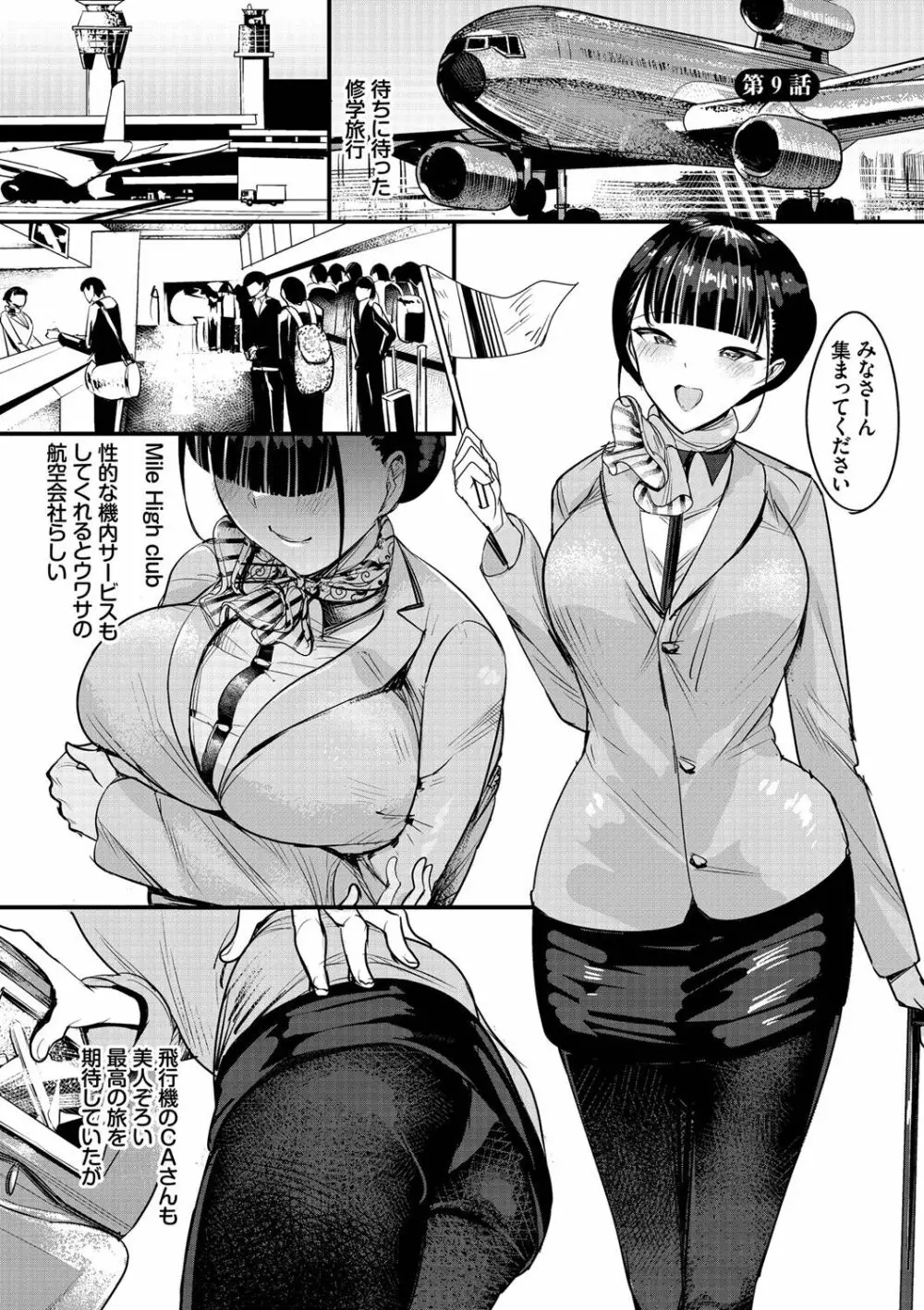 中出し学園 ∼陰キャだけどハーレム王になっちゃってた件～① Page.132