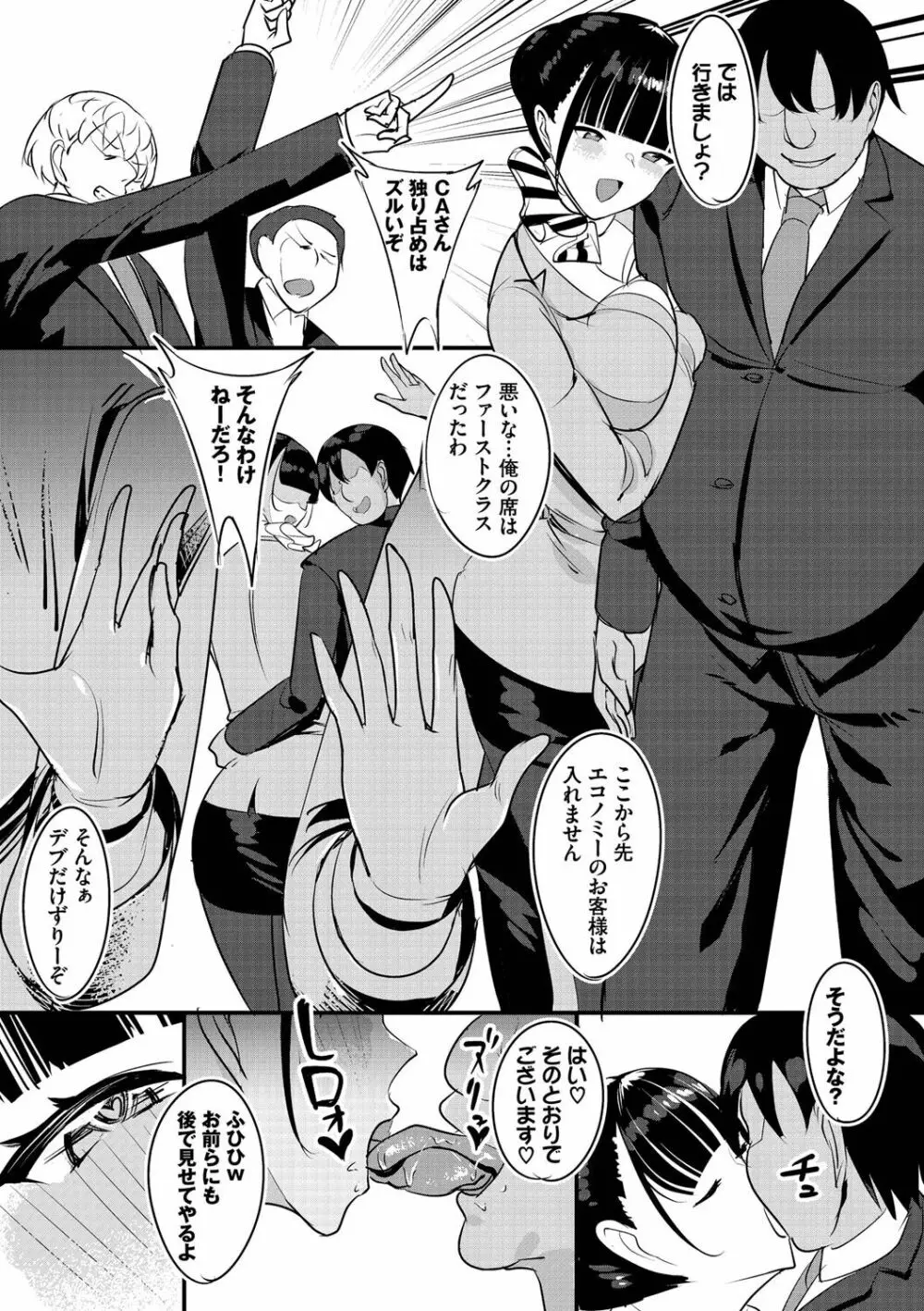 中出し学園 ∼陰キャだけどハーレム王になっちゃってた件～① Page.138