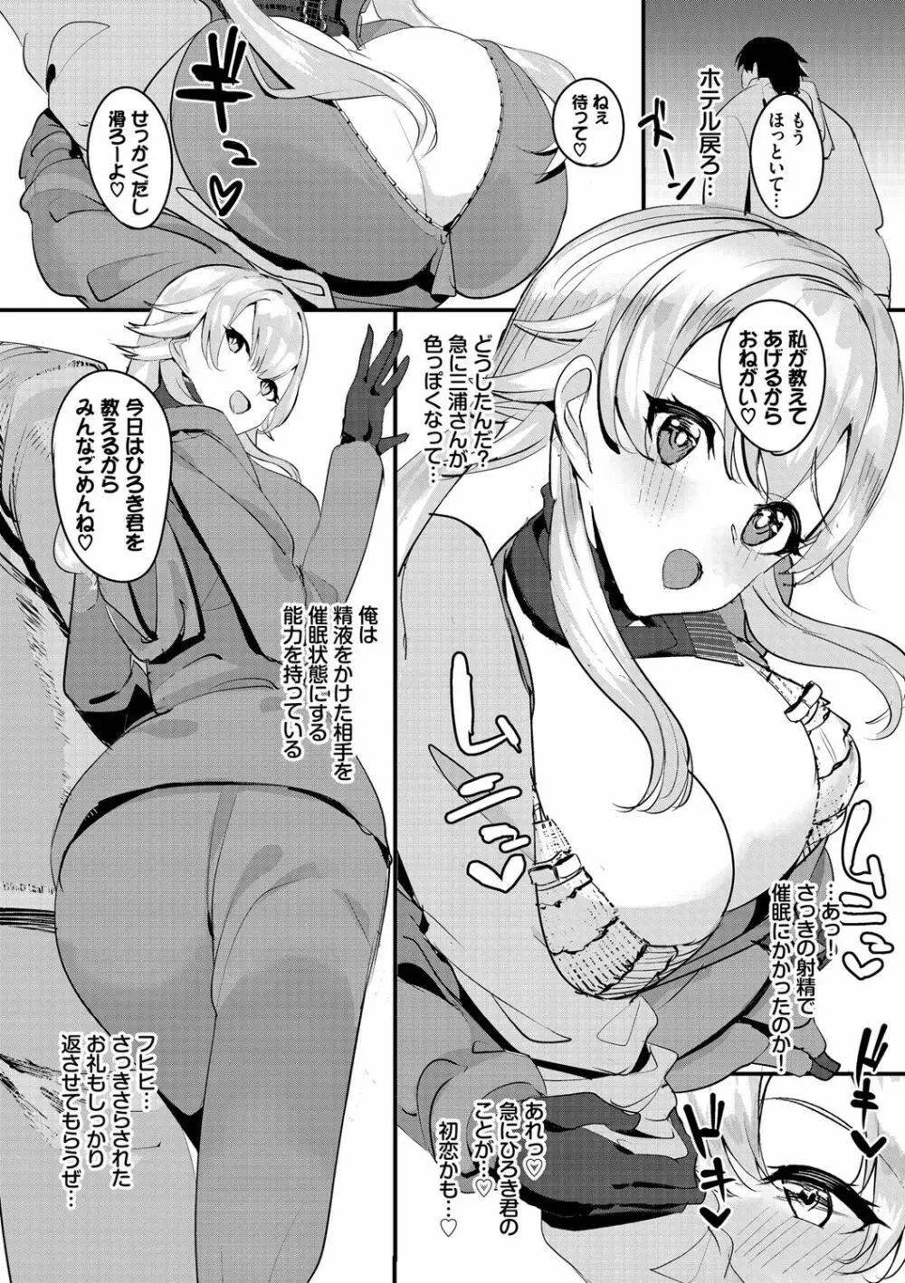 中出し学園 ∼陰キャだけどハーレム王になっちゃってた件～① Page.152