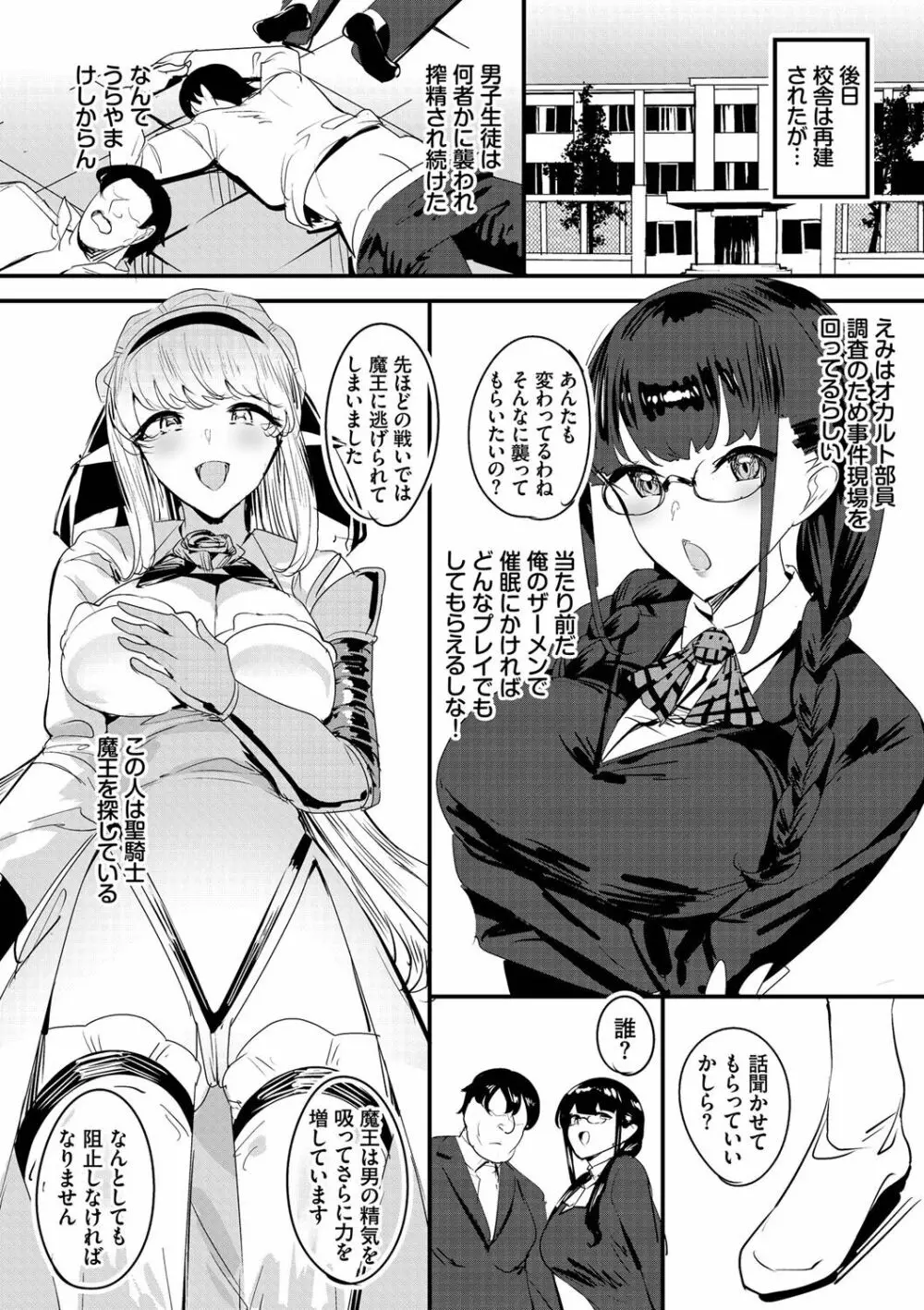 中出し学園 ∼陰キャだけどハーレム王になっちゃってた件～① Page.181