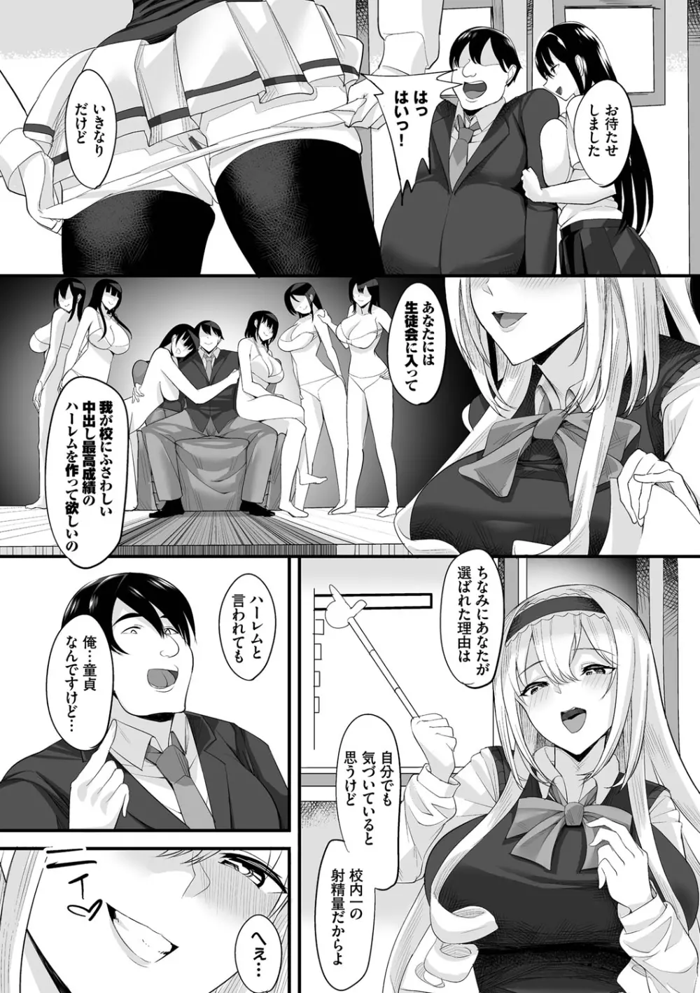 中出し学園 ∼陰キャだけどハーレム王になっちゃってた件～① Page.6