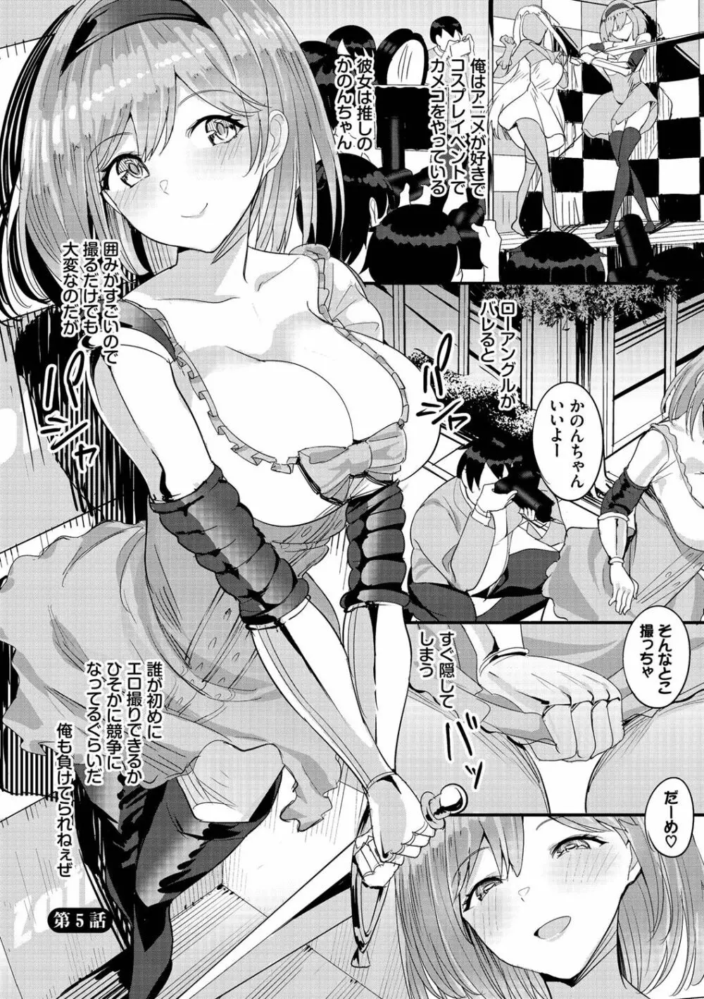 中出し学園 ∼陰キャだけどハーレム王になっちゃってた件～① Page.68