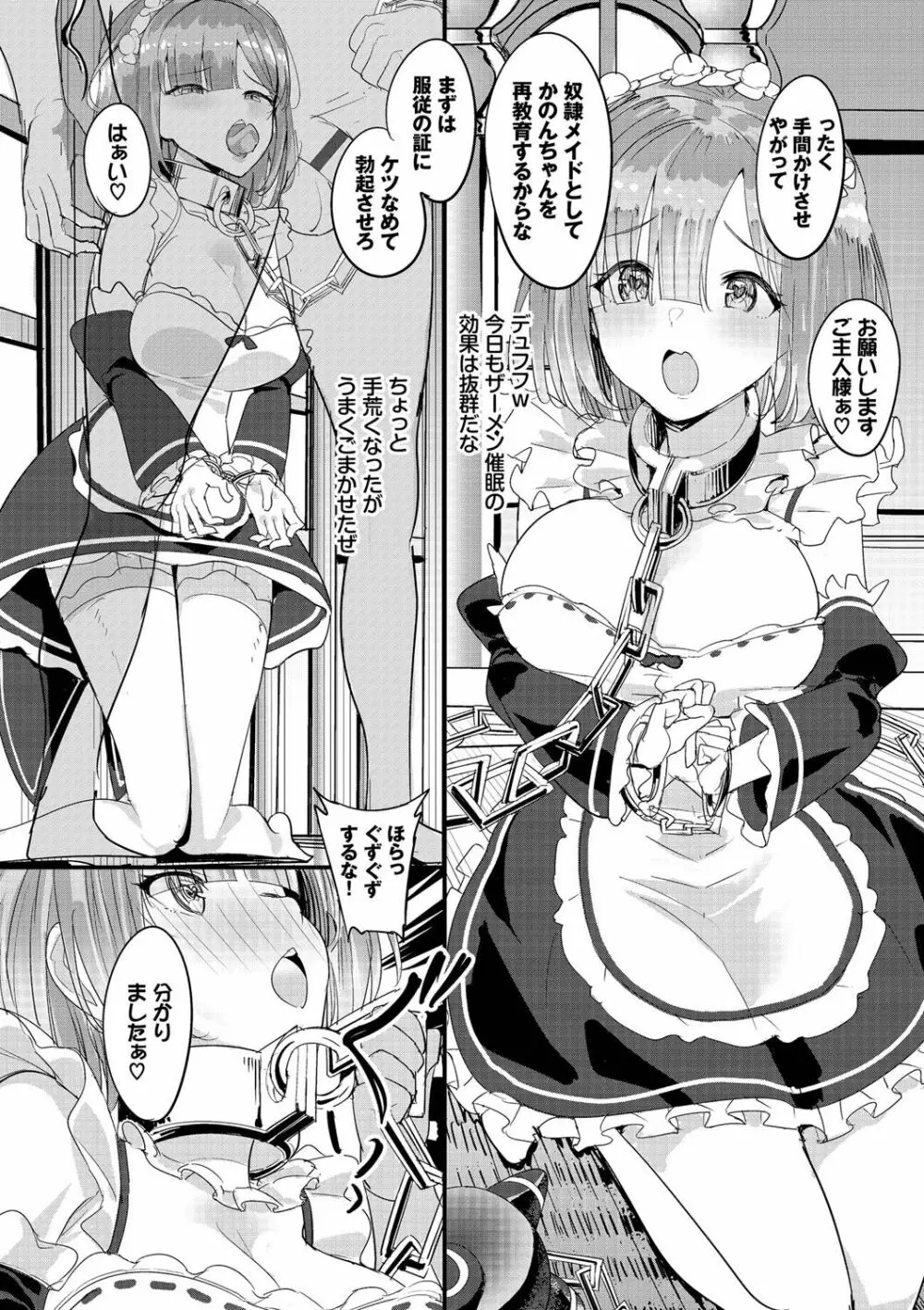 中出し学園 ∼陰キャだけどハーレム王になっちゃってた件～① Page.73